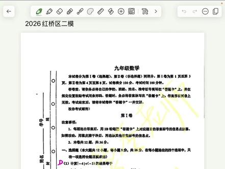 2026红桥区中考二模数学试卷讲评
#红桥区二模 #天津市五所 #天津三中 #西青道中学 #天津中考数学