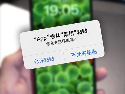 iOS16总出现粘贴弹窗太烦了,怎么办?#苹果手机 #数码科技 #iOS16 #iPhone