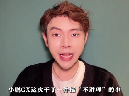 放弃50万溢价!小鹏GX:入门即顶配,诚意拉满💯 #小鹏GX#小鹏GX价格炸裂
#新科技旗舰小鹏GX上市#小鹏GX全系价格公布