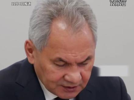 当地时间12月2日,绍伊古在主持中俄战略安全磋商时说,“军国主义九头蛇再次抬头,但俄罗斯和中国在斩断其头颅方面已积累足够经验”。#中国 #俄罗斯 #王毅 #绍伊古 #中俄