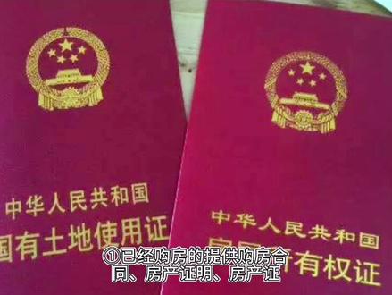 西安市户籍所需材料
1、全家户口本,集体户提供户口卡
2、出生证明
3、实际居住证明
①己购房提供购房合同、房产证明、房产证
②未购房提供租房合同和无房证明
4、疫苗接种卡
非西安市户籍所需材料:简称“四证”
1、居住证明
2、务工证明
3、户籍证明
4、流出证明 有问题评论区请留言。
#幼升小 #小升初 #入学政策 #上学摇号政策 #义务教育入学 #幼小衔接 #升学