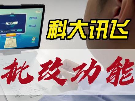 AI作业批改的准确率远超人类?!真的可以代替老师吗?!实测AI巨头的表现!!! #中小学教育 #学习机推荐