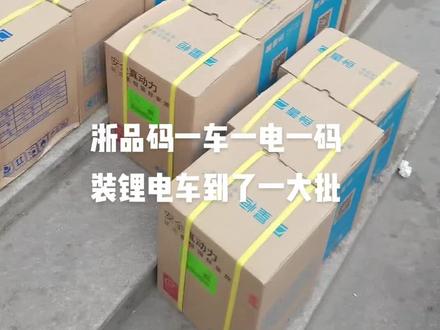 接上昨天视频,有很多网友问下锂电安全吗?车跑的远吗?怕天气吗?我在评论区解说下#新国标电动车