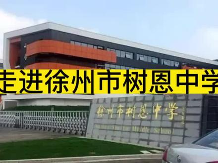 走进树恩中学
了解树恩中学
欢迎评论留言