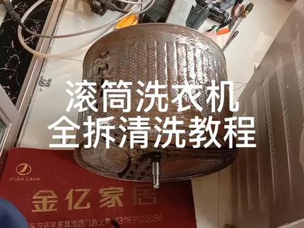惠而浦滚筒洗衣机全拆清洗教程 #家电深度清洗 #洗衣机清洁 #滚筒洗衣机