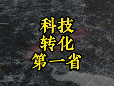 长三角为科创立法,安徽有啥好处 #长三角 #安徽 #科创