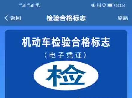 免检车不用再去车管所,在家就可以#车检 #机动车检验标志电子化