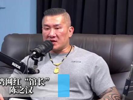 台网红“馆长”因曾诋毁大陆认错:我从不逃避,大陆的繁荣超出想象