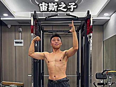万众期待的宙斯之子他来了#自然健身 #健身造型 #增肌 #吕子莫