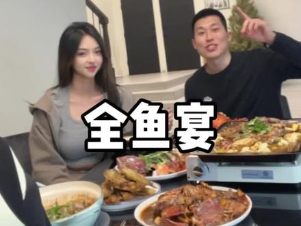 今天有请专业美食博主@是个泡泡 来测评一下我做的全鱼宴 这里有你们喜欢吃的做法吗#抖音美食推荐官 #烤鱼 #全鱼宴