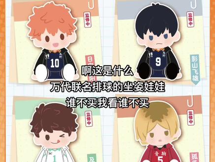今天是个好日子!剧场版和娃都有了!
#排球少年#日向翔阳 #影山飞雄 #及川彻 #孤爪研磨