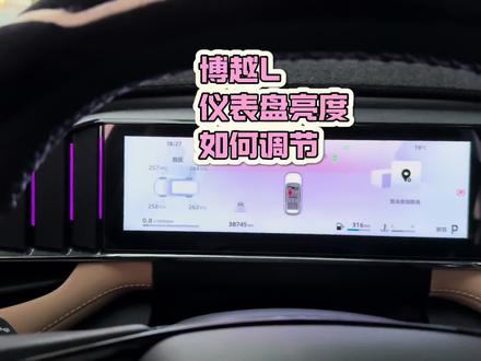 博越L仪表盘亮度怎么调节? #吉利汽车 #汽车好物 #博越l