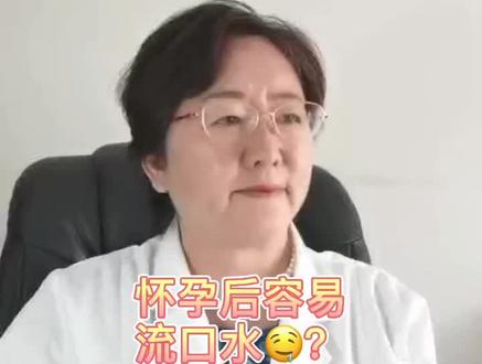 哈哈哈!多理解,多包容!怀孕后容易流口水!#怀孕 #怀孕那些事 #怀孕日记 #怀孕前后 #怀孕的变化