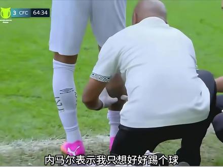 离谱到家!巴甲桑托斯0-3科里蒂巴 ,内马尔场边治疗被第四官员私自换下场!#内马尔 #巴甲 #桑托斯 #实况足球手游 #易球成名计划