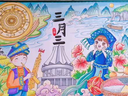 画一张广西三月三手抄报绘画为我家乡代言,欢迎大家来广西做客。 #三月三手抄报 #广西三月三 #三月三绘画 #创意儿童美术 #手抄报模板 #绘画教学 #手绘教程 #马克笔上色 #马克笔绘画