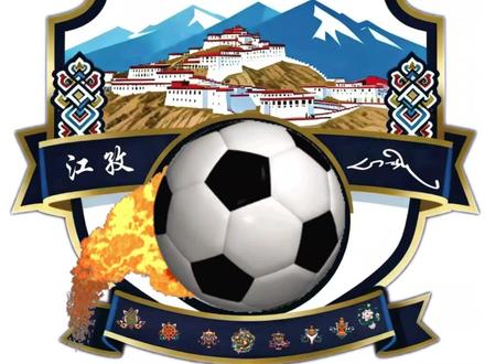 日喀则市第十二届“体彩杯”半决赛 赛事预告 #赛事预告 #江孜县足球代表队 #热点