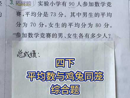 四年级下册平均数拓展思维题。#每天进步一点点 #四年级数学