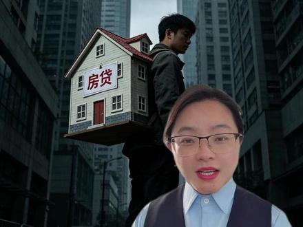 有房贷的朋友抓紧把房贷利率调整下,从12个月改成3个月,最多可以省9个月的利息差。 房贷利率周期改成3个月怎么改?房贷12个月改3个月是什么意思?2026房贷利率下调,房贷利率周期改成3个月好不好?房贷12个月改3个月怎么操作?房贷利率怎么改成3个月调整,房贷利率调整方法 #房贷 #房贷利率下调 #利率下调 #挣钱不容易
