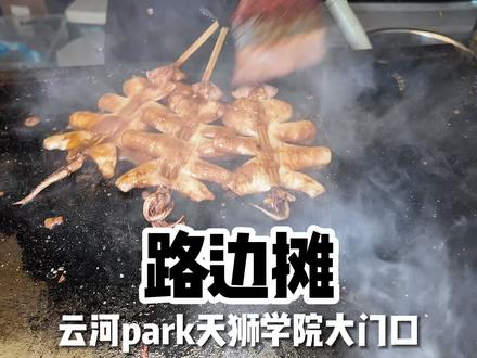 武清小夜集 今天在天狮学院门口打卡一个超热闹的小夜市#夜市里的烟火气 #小夜集 #烟火气 #旺哥美食