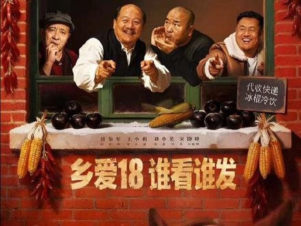 王小蒙出院回家,谢广坤又开始作#王小蒙 #谢广坤 #谢腾飞 #乡村爱情