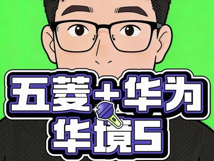 五菱+华为,华境S或将成为性价比最高的旗舰SUV #华境S #华育万象境展新篇 #华境汽车