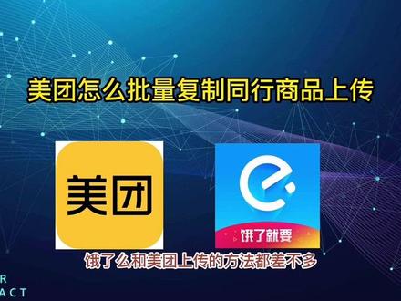 美团批量上传产品方法,适用于各个行业,超市便利店百货水果店餐饮店都可以批量上传,用这方法#开店 #超市 #便利店 #水果店
