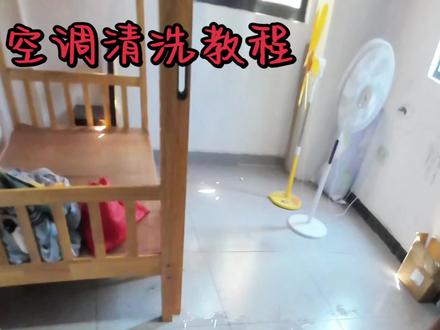 物业电工第303集 #空调漏水维修 #空调的那点事儿 #空调清洗日常 #空调内机怎么拆卸清洗 #空调深度清理