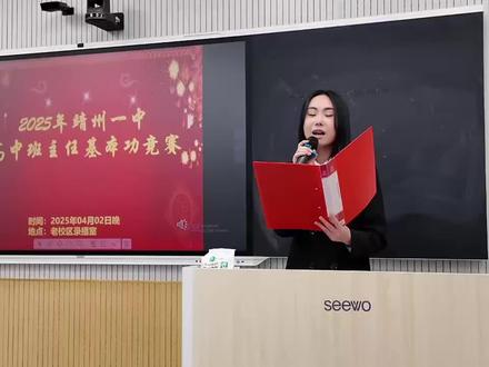 2025年靖州一中高中班主任基本功竞赛