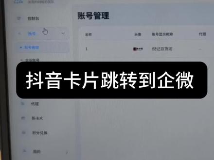 dy跳转企微步骤很简单#企微私域运营