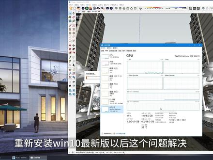 enscape用新配的电脑竟然爆显存,竟然是系统原因。 #enscape #草图大师 #enscape渲染