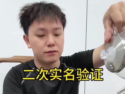 怎么改二次实名#二次实名