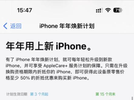 iphone15上市了?价格满意吗?iphone的(年年焕新)计划,有多少人用过?大家来聊聊,年年换划算还是三年只用一部划算啊?#applecare #苹果 #手机 #5g #年年焕新