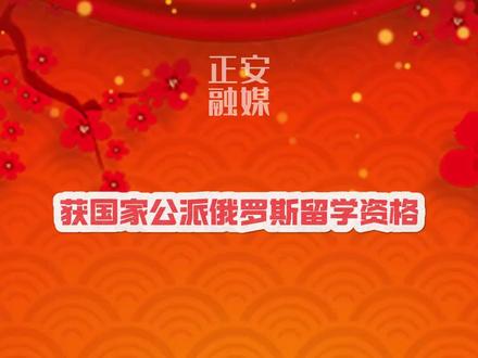 正安二中杨海林同学获国家公派俄罗斯留学资格
