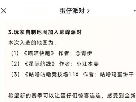 蛋仔要出生化危机?更新内要#蛋仔派对 #Eggy爱挤 #生化危机 #蛋仔派对醒狮弄潮 #蛋仔派对秋趣乐享