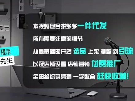 无货源一件代发一整套起店铺流程 #拼多多新手开店 #拼多多运营 #拼多多干货 #拼多多一件代发 #拼多多学习