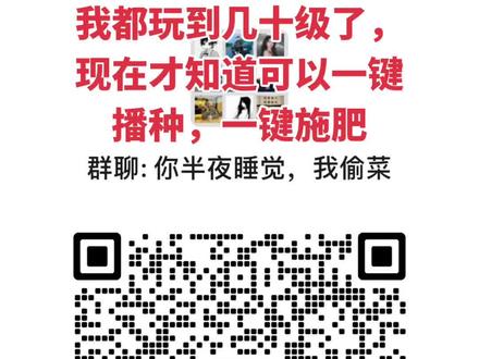 原来qq农场可以一键偷菜啊#qq农场