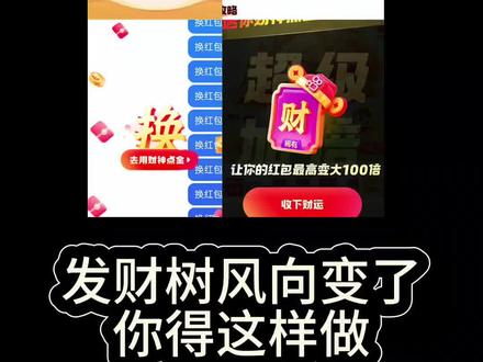 速度速度家人们!财神点金卡换规则了!不靠技巧怎么抽大包 #春节集卡发10亿红包 #摇钱树挑战 #春节集卡活动 #摇发财树邪修攻略
