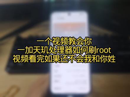 你们觉得怎么样@抖音热点 #一加#root#安卓