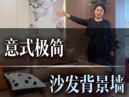 意式极简沙发背景墙|木饰面跳色设计高级感拉满 #木饰面 #沙发背景墙#意式极简背景墙 #意式风装修