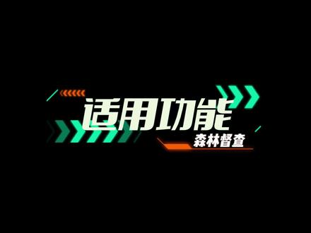 2022森林督查即将开始,你准备好了吗,掌尚林草的字段标注、代码翻译、内置聊天、地理相册、挂载子表等功能都非常适用于进行森林督查,用过才说好!#掌尚林草 #森林 #林业 #森林督查 #地图 #林地 #gis #聊天
