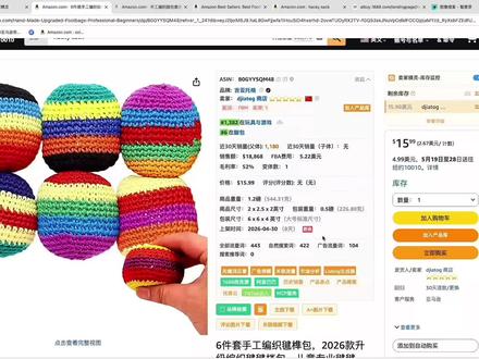亚马逊新品推荐-手工编织脚包套装,英文关键词:hacky sack#亚马逊跨境电商 #亚马逊选品 #跨境电商选品 #亚马逊FBM #卖家精灵
