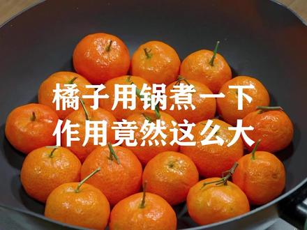 #自制电解质水 #橘子新吃法 #跟着抖音学做菜@DOU+小助手