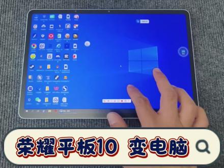 ✨荣耀平板10秒变电脑?这个神仙操作我不允许你不知道!💻
只要装个专用插件,你的平板直接解锁「移动电脑」模式!从此告别笨重机身,随时随地切换办公/娱乐模式~
👉🏻打工人狂喜:
- 地铁上用WPS赶PPT,文件实时存云端,回公司无缝衔接
- 出差带平板比带笔记本轻太多!
👉🏻多场景适配:
- 电商人:后台多开切换不卡顿,出门也能盯数据
- 股民:K线图大屏看更清晰,涨跌随时掌握
- 老师:白板备课+课件演示一体,课堂互动超方便
- 学生:在线考试分屏查资料(悄悄说),练习不耽误
- 主播:边直播边切后台改价,流畅不翻车
👉🏻娱乐党也爱:
剪视频、玩PC端游居然也能扛!碎片时间随时嗨~
用了才知道,原来平板的潜力这么大!轻薄便携+功能在线,这波云电脑操作真的香到跺脚~
#荣耀平板 #云电脑 #数码好物 #打工人必备 #便携办公