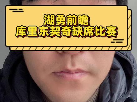 这次春晚的看点像是少了点……#湖人vs勇士 #库里 #勇士 #湖人 #詹姆斯