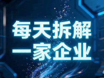 每天拆解一家企业:联讯仪器 #燃起来了大国重器 #零距离看懂财经 #真财实学计划 #真实生活分享计划 #歼20