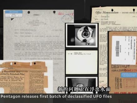 美国国防部首次公开 UFO 机密档案,人类认知被彻底改写 就在几小时前,美国国防部首次公开 UFO 官方文件!不是民间传闻,不是网络视频,而是军方正式发布的影像、雷达数据和飞行员证词。
这些飞行物展现出的瞬间加速、直角转向、跨介质飞行能力,完全超出人类现有技术框架。封锁 78 年的秘密终于揭开,人类的认知正在被彻底颠覆。#外星人 #UFO #外星人事件 #宇宙 #青年创作者成长计划