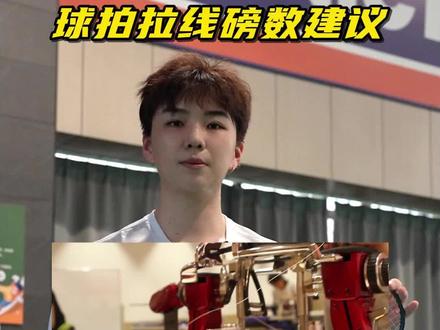 世界冠军李茵晖 #羽毛球拍 拉线磅数建议 #羽毛球 #胜利在握