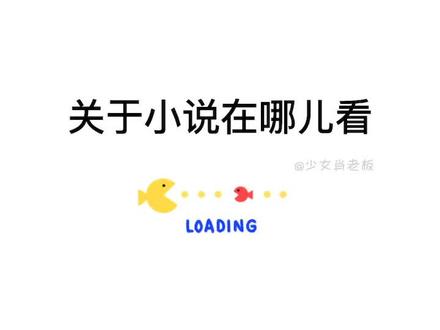 你们一直问的看书软件,我整理出来啦,我最喜欢最后一个!#小说
