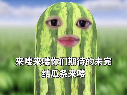 来喽来喽寻常提示您未关注的瓜主来14分钟超长口播喽。一次性爽听。结尾有全部聊天记录不想听的可以直接拉到结尾。
#吃瓜 #吃到自己的瓜 #人类群星闪耀时 #造谣 #造谣一张嘴辟谣跑断腿