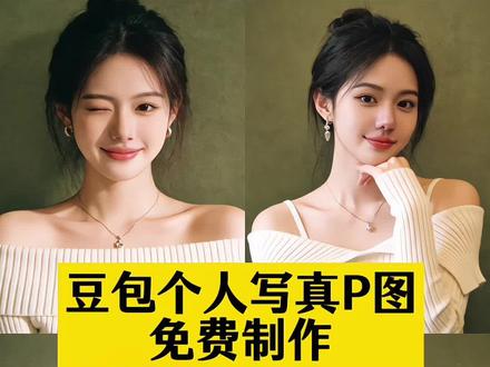 太美了吧,个人写真照P图教程来了 #豆包个人写真 #形象照ai生成 #豆包ai #豆包P图已经nextlevel了 豆包ai女生写真指令 豆包个人写真指令photo with 豆包指令写真艺术照 豆包个人写真指令男生 #豆包个人写真指令 豆包过年氛围感p图指令 豆包p图指令个人形象照 豆包个人写真指令头像 豆包个人写真p图指令 豆包p图写真艺术照 肖像照ai生成 肖像照ai生成口令 肖像照ai生成单人 肖像写真ai 肖像照ai生成拍同款 肖像照ai 肖像照ai生成模板 ai生成照片形象照 肖像照ai生成光影 肖像照ai生成男生 迷之角度的图片 迷之角度特效 迷之角度仰拍怼脸 迷之角度 迷之角度话题 男生自拍迷之角度 迷之角度拍照 迷之角度搞怪拍照 迷之角度侧脸 迷之角度拍照姿势 韩国风个人写真 韩国风写真ai 韩国风男士写真 韩国风写真姿势 韩国成熟风写真 韩国写真风格图片 韩国ins风写真 韩国街头风写真 韩国个人写真唯美视频 韩国风形象照 豆包ai生成照片效果 豆包p图个人写真 豆包ai图片生成教程 豆包ai图片生成指令女生 豆包p图指令 豆包人物写真ai指令 单人照片豆包指令 豆包p图个人写真指令 豆包p图个人形象照 豆包人物写真ai指令 豆包p写真照片高级感 豆包p图个人写真 豆包p图明星合照指令 豆包个人写真指令 豆包p图写真老照片 豆包p图女孩写真 豆包p图个人写真肖像